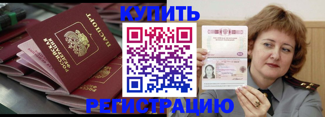 временная регистрация законно в Боброве