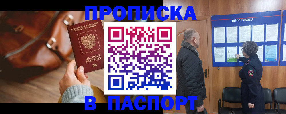 прописка ребенка в Боброве