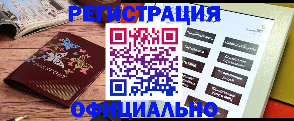 временная прописка в Боброве
